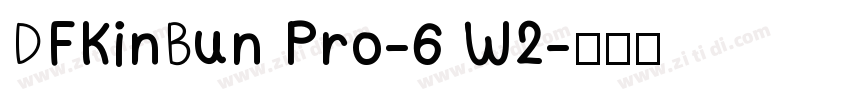 DFKinBun Pro-6 W2字体转换